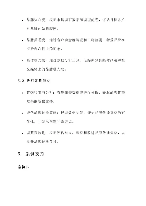 品牌传播改进方案