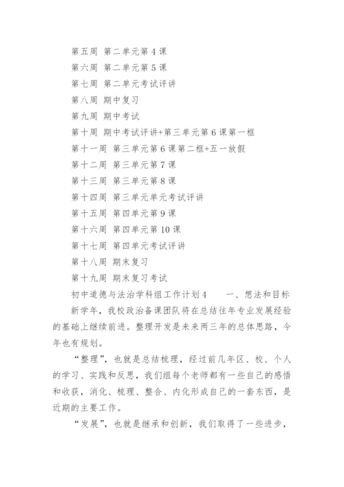 初中道德与法治学科组工作计划.docx