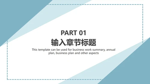 蓝色直角三角几何简约PPT模板