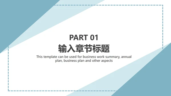 蓝色直角三角几何简约PPT模板