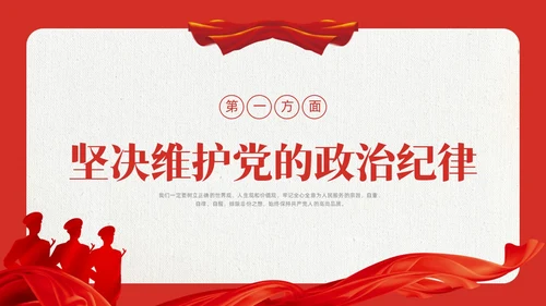 红色水彩简约以案为鉴守初心党课PPT课件