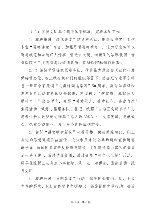 精神文明建设工作计划 (5).docx