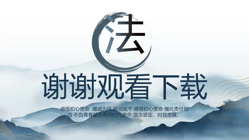 蓝色中国风道德与法治总结PPT