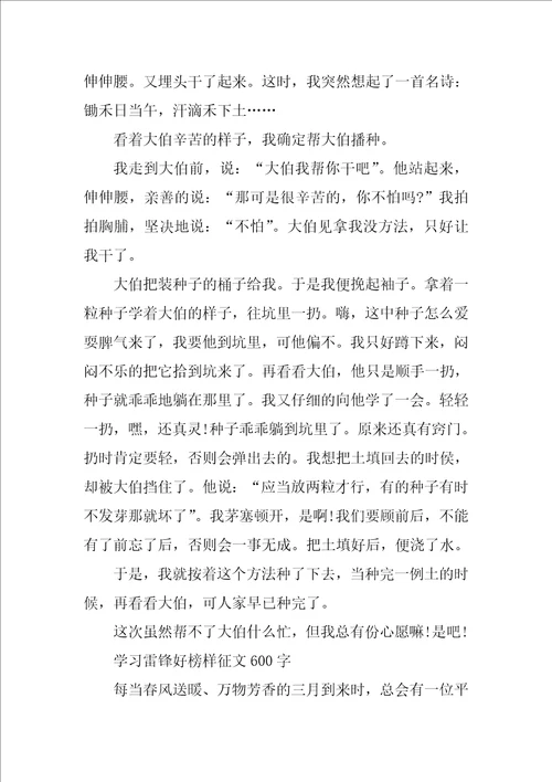 学习雷锋好榜样征文600字以上