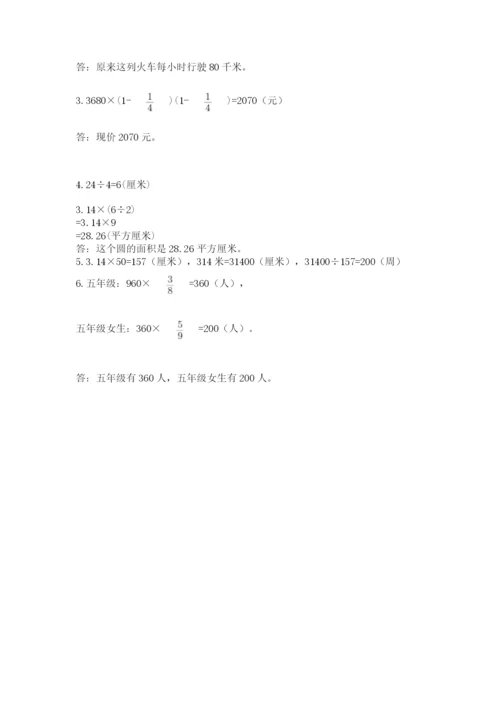 2022人教版六年级上册数学期末测试卷及答案（名校卷）.docx