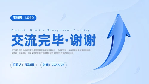 蓝色商务项目质量管理培训课件模板项目管理