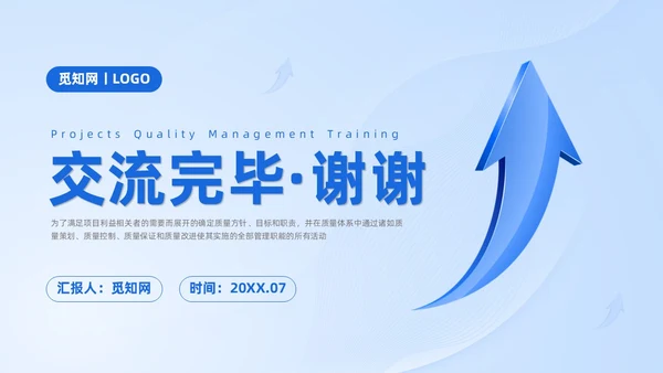 蓝色商务项目质量管理培训课件模板项目管理