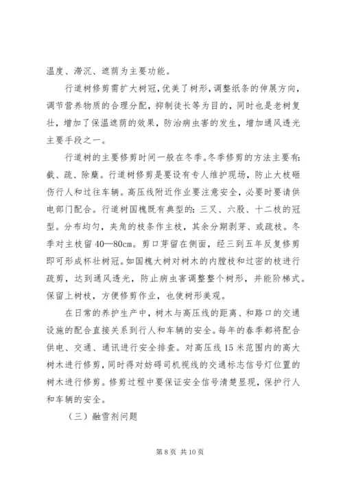 道路绿化养护专项方案 (3).docx