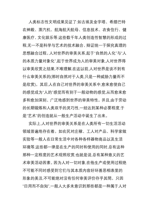艺术与科技融合跨学科研究的审美思想和现实意义