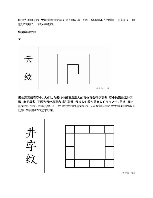 中国传统建筑上的精灵窗棂之美内含经典图案及寓意详解