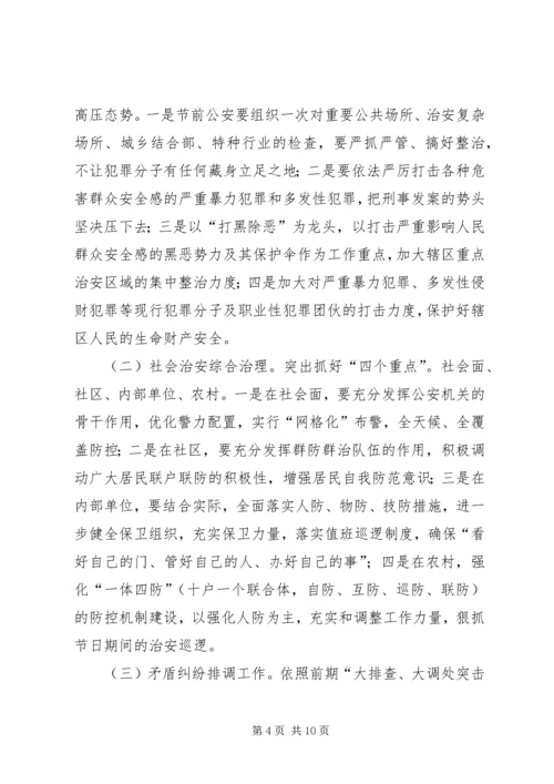 国庆中秋节期间稳定工作调度会讲话.docx