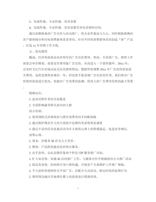 精编之汽车销售经理工作计划范本2.docx