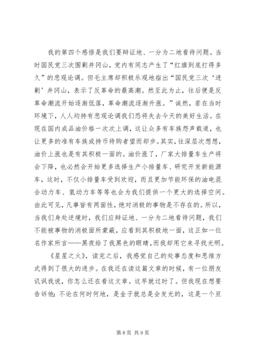 星星之火读后感.docx