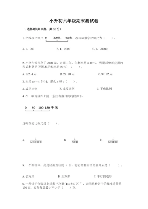 小升初六年级期末测试卷有答案解析.docx