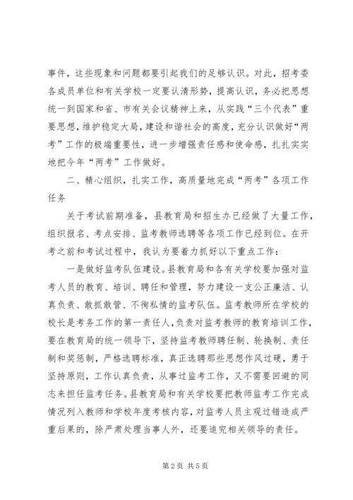 县委书记在县委常委扩大会议上的讲话 (3).docx
