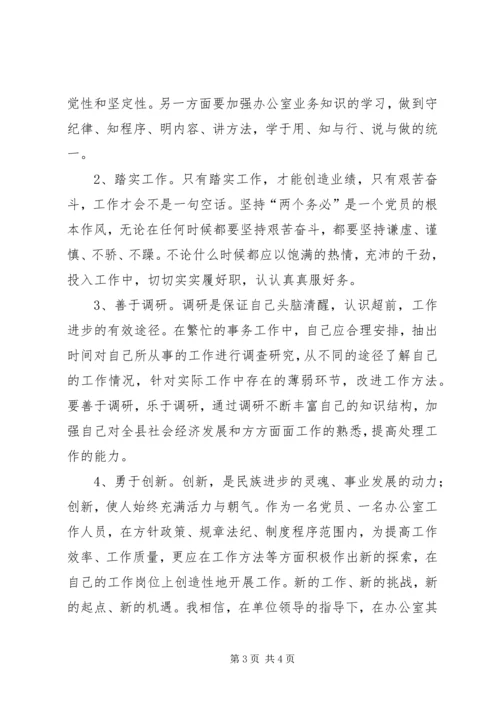 新岗位个人工作计划 (5).docx