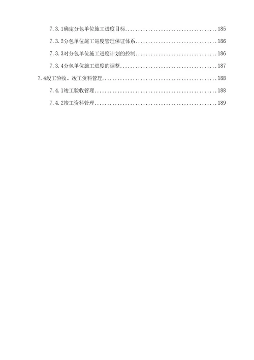 武汉某机场航站楼施工组织设计（鲁班奖预应力框架结构钢结构桁架三维图）