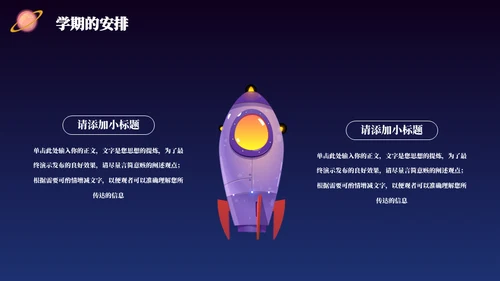 小小宇航员航天班科普主题班会通用PPT模板