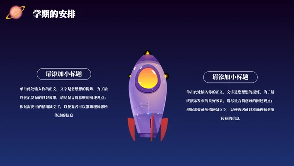 小小宇航员航天班科普主题班会通用PPT模板