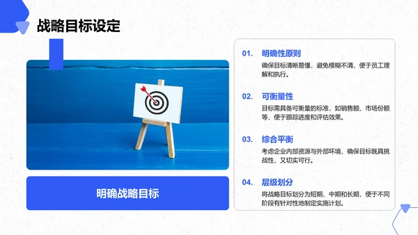 蓝色商务风企业战略规划与发展方向PPT模板