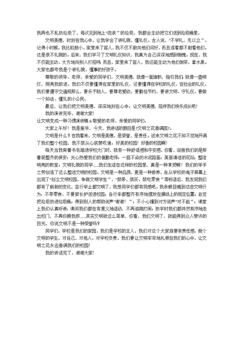 让文明变成一种习惯演讲4篇3篇