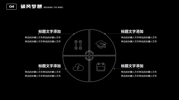 自行车运动骑行者通用PPT模板
