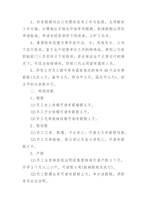 企业员工福利制度方案5篇.docx