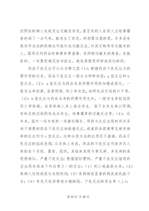 XX年度药品不良反应报告分析.docx