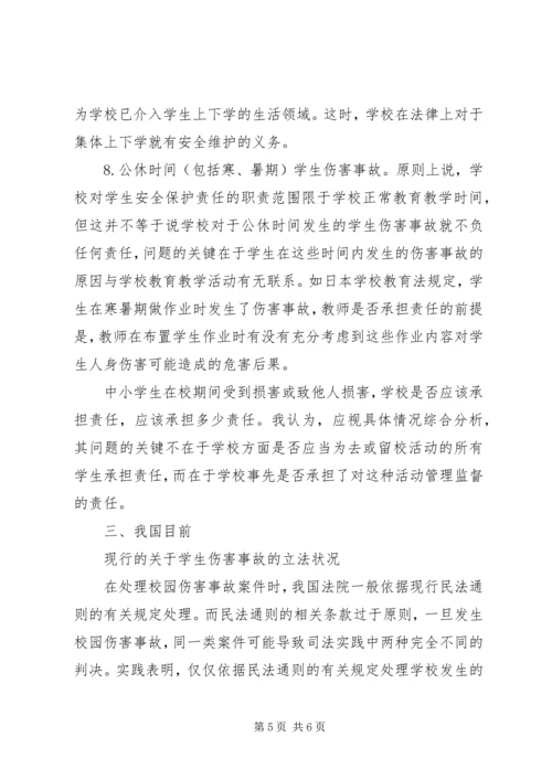 学习教育法规心得体会 (4).docx