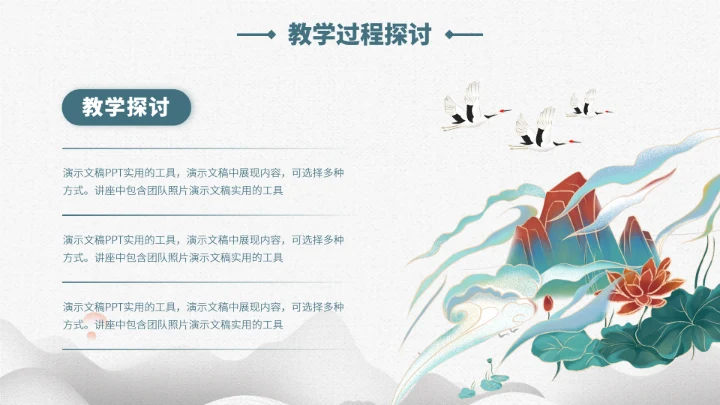 蓝色中国风教学课件PPT模板