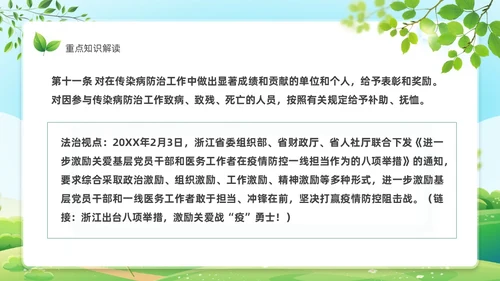 绿色风格传染病防治法知识宣传解读学习传染病PPT法律