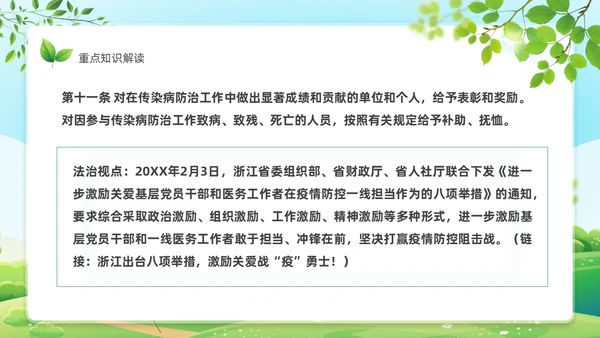 绿色风格传染病防治法知识宣传解读学习传染病PPT法律