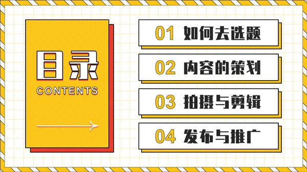 新媒体内容运营策划方案PPT模板