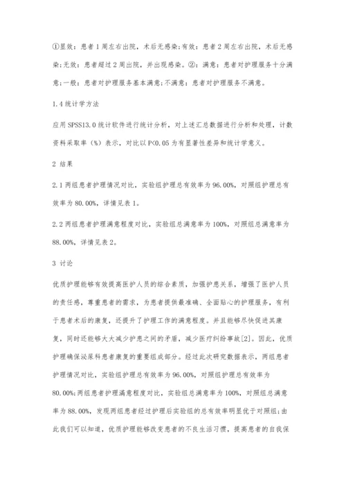 优质护理服务在泌尿外科护理中的临床应用.docx