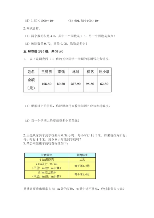 人教版数学五年级上册期中测试卷附答案【培优b卷】.docx