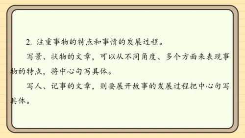 统编版语文二年级上册主题八  走进乡村 阅读与写作指导课件