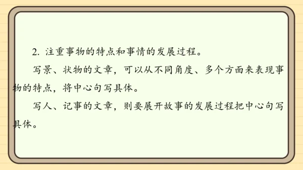 统编版语文二年级上册主题八  走进乡村 阅读与写作指导课件