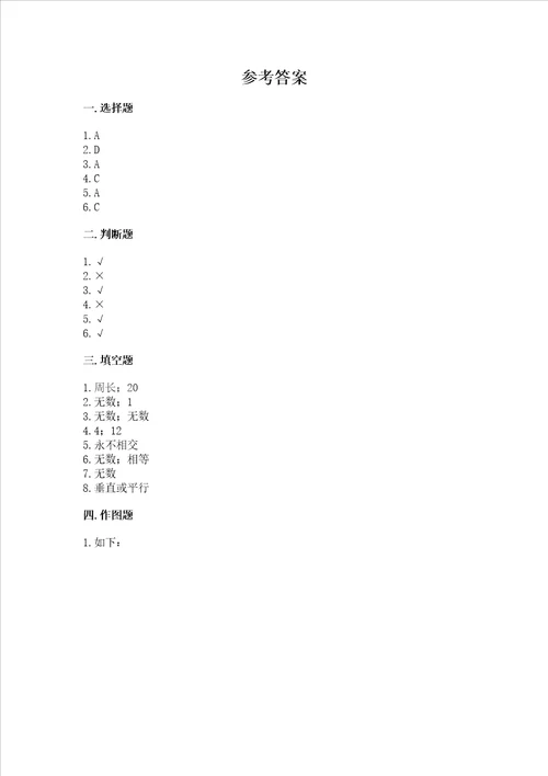 冀教版四年级上册数学第七单元 垂线和平行线 测试卷附参考答案预热题