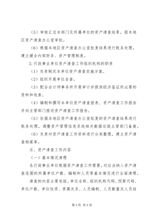 国有公司资产清查工作报告【优秀】.docx