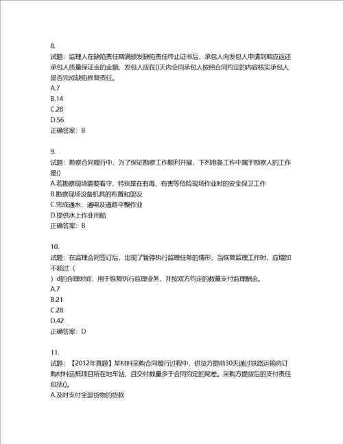 监理工程师建设工程合同管理考试试题第165期含答案