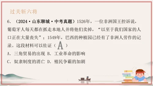 第5单元 步入近代（考点串讲）-2024-2025学年九年级历史上学期期中考点大串讲（统编版）