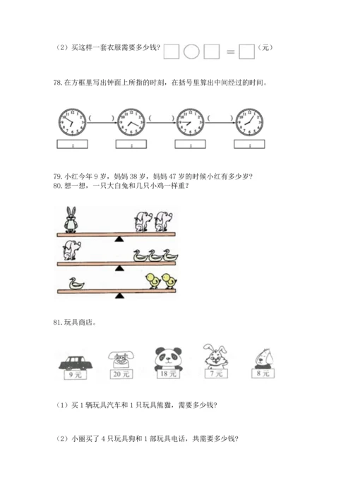 小学二年级上册数学应用题100道附答案（满分必刷）.docx