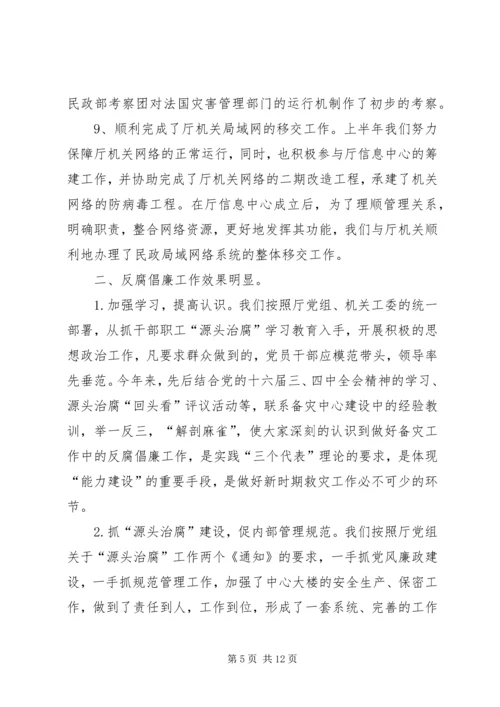 备灾中心工作汇报 (2).docx