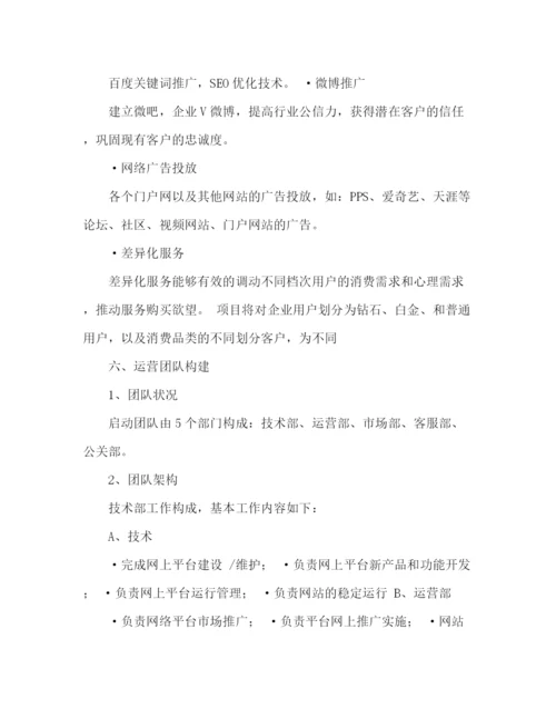 精编之商业计划策划书范文2).docx