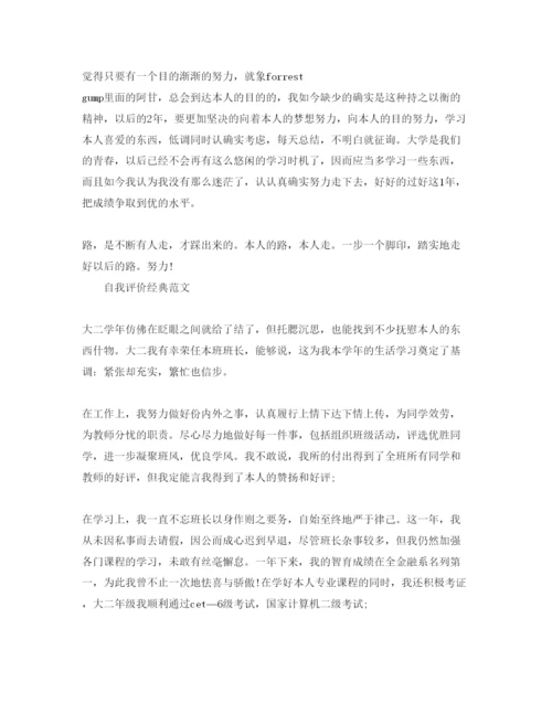 精编大二学生期末自我评价五篇优秀参考范文参考.docx