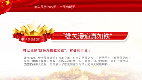 学习《论中国共产党历史》中国梦党课PPT模板