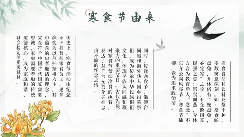 绿色中国风传统节日之寒食节带内容PPT模板