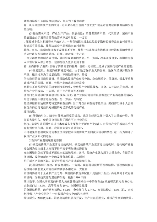 我国经济发展中的产业空洞化探析