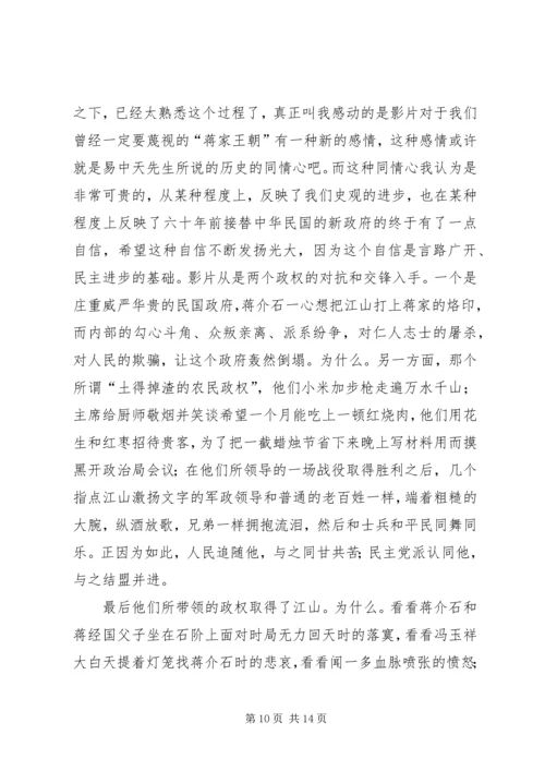 篇一：建党伟业观后感2500字.docx