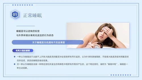 蓝紫色简约商务风医疗知识睡眠障碍患者的护理培训PPT模板睡睡眠障碍症